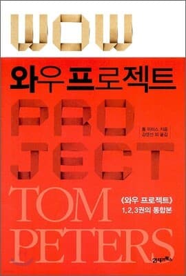 와우 프로젝트 표지