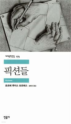 픽션들 표지