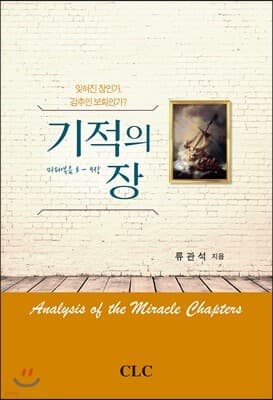 기적의 장 (마 8-9장) cover