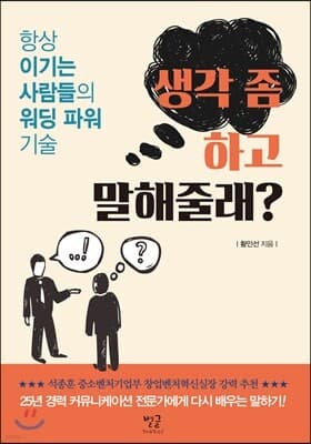 생각 좀 하고 말해줄래? 표지