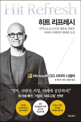 히트 리프레시 표지