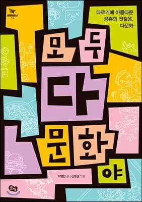 모두 다 문화야 표지