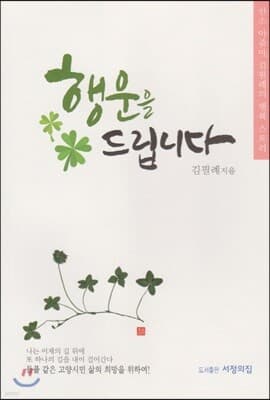 행운을 드립니다 표지