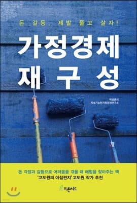 가정경제 재구성 표지