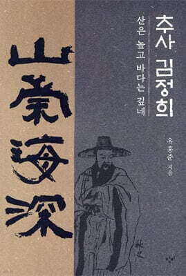 추사 김정희 표지