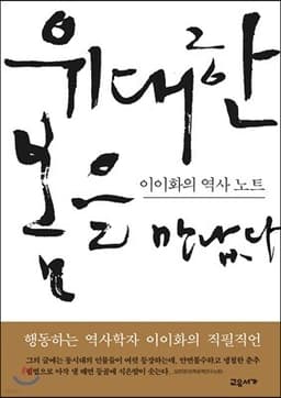 위대한 봄을 만났다 cover
