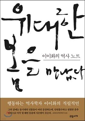 위대한 봄을 만났다 표지
