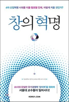 창의 혁명 표지