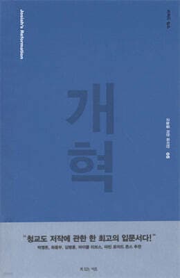 개혁 cover