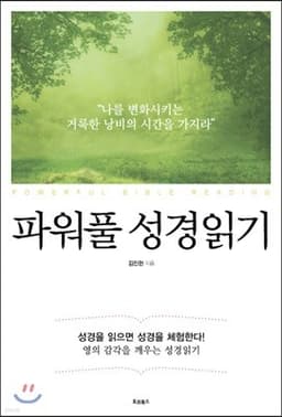 파워풀 성경읽기 표지