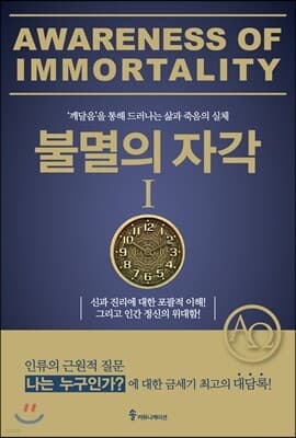 불멸의 자각 1 표지