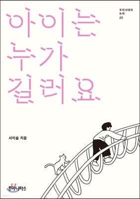 아이는 누가 길러요 표지