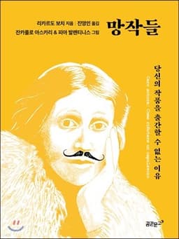 망작들 cover