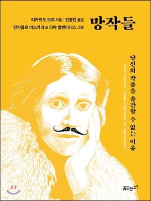 망작들 cover