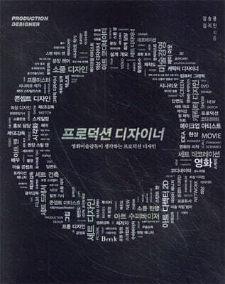 프로덕션 디자이너 표지