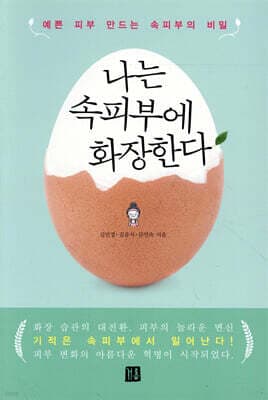 나는 속피부에 화장한다 표지
