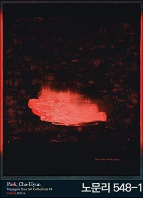 노문리 548-1 표지