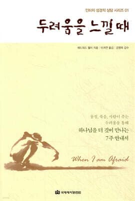 두려움을 느낄 때 표지