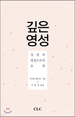 깊은 영성 표지