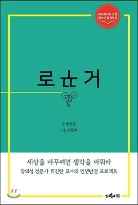 로꾸거 표지