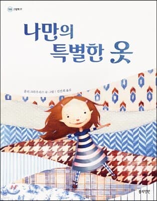나만의 특별한 옷 표지