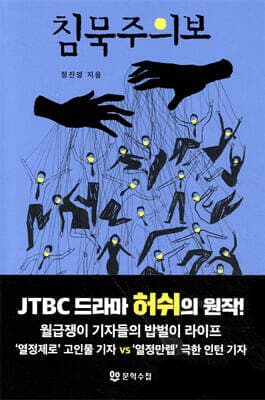 침묵주의보 표지