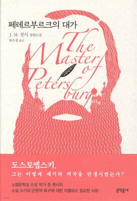 페테르부르크의 대가 cover