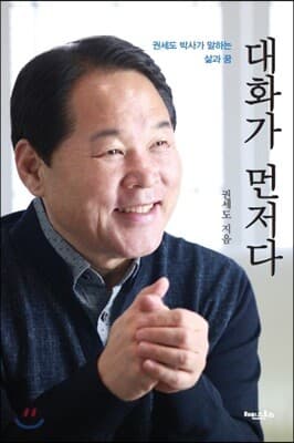 대화가 먼저다 표지