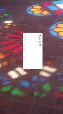 거울 사원 표지