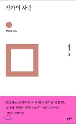 작가의 사랑 cover