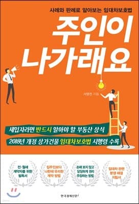 주인이 나가래요 표지