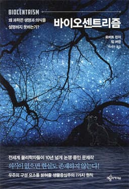 바이오센트리즘 cover
