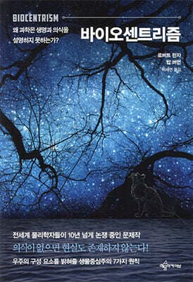 바이오센트리즘 표지