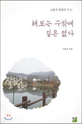 해보는 수밖에 길은 없다 표지