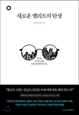 새로운 엘리트의 탄생 표지