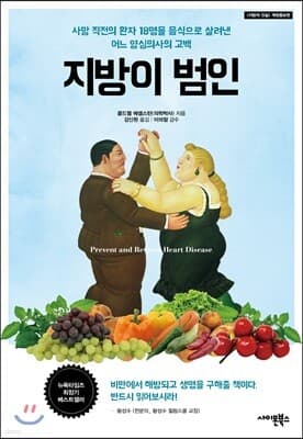 지방이 범인 표지