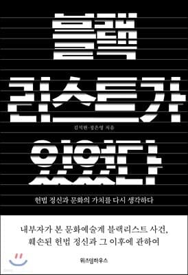 블랙리스트가 있었다 표지