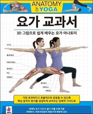요가 교과서 표지