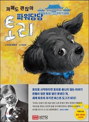 까매도 괜찮아 파워당당 토리! 표지
