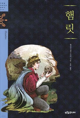 햄릿 표지
