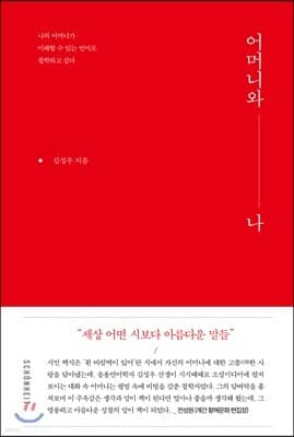 어머니와 나 표지