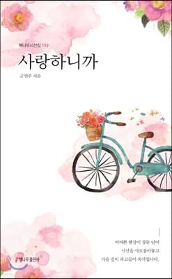 사랑하니까 표지