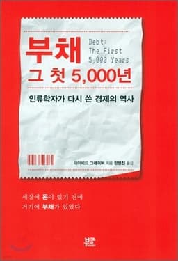 부채, 그 첫 5,000년 cover