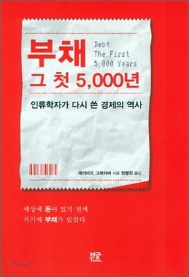 부채, 그 첫 5,000년 cover