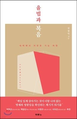 율법과 복음 표지