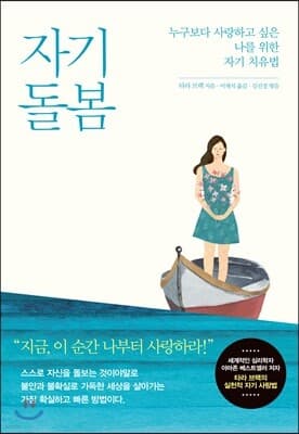 자기 돌봄 표지