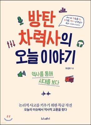 방탄 차력사의 오늘 이야기 표지