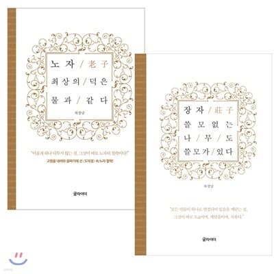 노자와 장자 2종 세트 표지