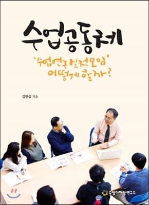수업 공동체 cover