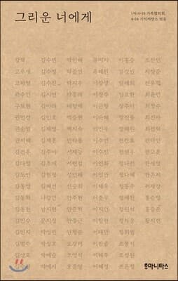 그리운 너에게 표지